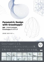 Ｐａｒａｍｅｔｒｉｃ　Ｄｅｓｉｇｎ　ｗｉｔｈ　Ｇｒａｓｓｈｏｐｐｅｒ