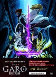 牙狼＜ＧＡＲＯ＞－ＤＩＶＩＮＥ　ＦＬＡＭＥ－