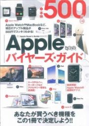 Ａｐｐｌｅ　バイヤーズ・ガイド