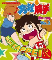 放送３５周年記念企画　想い出のアニメライブラリー　第８１集　ダッシュ勝平　Ｖｏｌ．２