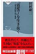 「震度７」を生き抜く