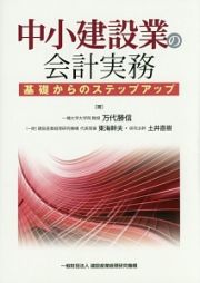 中小建設業の会計実務