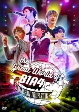 Ｔｈｅ　Ｇｒｅａｔ　Ｗｏｒｌｄ　Ｏｆ　Ｂ１Ａ４－Ｊａｐａｎ　Ｔｏｕｒ　２０１６－