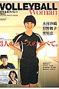 ＶＯＬＬＥＹＢＡＬＬ　ＷＯＭＡＮ　全日本女子バレー＜永久保存版＞