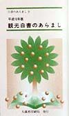 観光白書のあらまし　平成１０年版