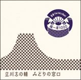 落語　Ｔｈｅ　Ｖｅｒｙ　Ｂｅｓｔ　極一席１０００　みどりの窓口