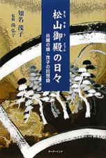 松山御殿－まちやまうどぅん－の日々