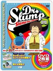 ＳＬＵＭＰ　ＴＨＥ　ＣＯＬＬＥＣＴＩＯＮ　おひさしぶり！センベエの大発明！！＆燃えよ突詰！！の巻