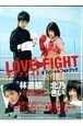 ＬＯＶＥ　ＦＩＧＨＴ　オフィシャルフォトブック