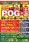 丹下日出夫と鈴木淑子　ＰＯＧの王道　２０１５～２０１６