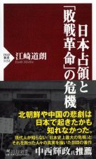 日本占領と「敗戦革命」の危機