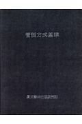 操縦士実地試験実施基準・操縦士実地試験実施細則