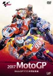 ２０１７　ＭｏｔｏＧＰ　ＭｏｔｏＧＰクラス年間総集編