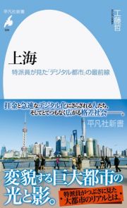 上海　特派員が見た「デジタル都市」の最前線