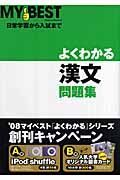 よくわかる漢文問題集