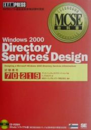 Ｗｉｎｄｏｗｓ　２０００　Ｄｉｒｅｃｔｏｒｙ　Ｓｅｒｖｉｃｅ