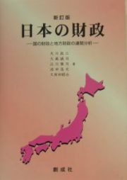 日本の財政