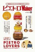 ピエトロＷａｌｋｅｒ