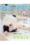 ねこのきもち　マグネット　２０１５．７