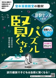 賢くなるパズル　面積九九・やさしい～ふつう