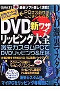 ＤＶＤ新ワザリッピング大全