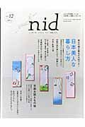 ｎｉｄ　日本美人な暮らし方