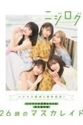 ２６時のマスカレイド　ニジログ　５ｔｈ　ａｎｎｉｖｅｒｓａｒｙ　ｂｏｏｋ