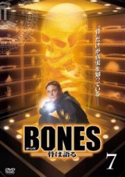 ＢＯＮＥＳ－骨は語る－　シーズン１Ｖｏｌ．７