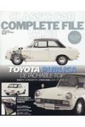 ＣＬＡＳＳＩＣ　ＣＡＲ　ＣＯＭＰＬＥＴＥ　ＦＩＬＥ　ＴＯＹＯＴＡパブリカ