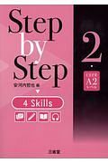 Ｓｔｅｐ　ｂｙ　ｓｔｅｐ　４　ｓｋｉｌｌｓ　ＣＥＦＲ　Ａ２レベル