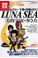 音楽誌が書かないＪポップ批評　ＬＵＮＡ　ＳＥＡ／河村隆一の美的宇宙の歩き方