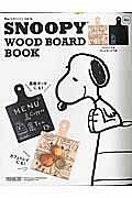 ＳＮＯＯＰＹ　ＷＯＯＤ　ＢＯＡＲＤ　ＢＯＯＫ