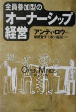 全員参加型のオーナーシップ経営