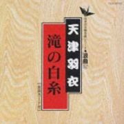 日本の伝統芸能シリーズ～浪曲編～　５２