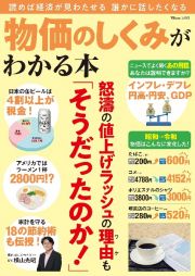 物価のしくみがわかる本