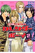 カレンダーボーイ　祝日擬人化コミック