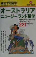 成功する留学　オーストラリア・ニュージーランド留学　Ｊ（２００１ー２００２）