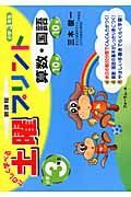 土曜プリント　算数・国語　小学３年生＜新訂版＞