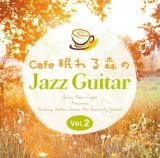 Ｃａｆｅ　眠れる森のＪａｚｚ　Ｇｕｉｔａｒ　Ｖｏｌ．２