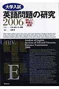 大学入試英語問題の研究