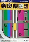 奈良県広域詳細道路地図
