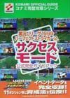 実況Ｊリーグ１９９９パーフェクトストライカー２サクセスモード公式完全ガイドブック