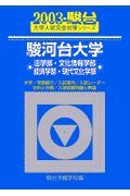 駿河台大学〈法・文化情報・経済・現代文化学部〉