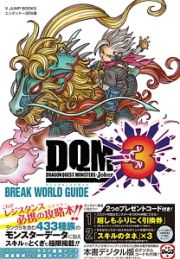 ドラゴンクエストモンスターズジョーカー３＜ニンテンドー３ＤＳ版＞ブレイクワールドガイド