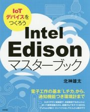 Ｉｎｔｅｌ　Ｅｄｉｓｏｎマスターブック