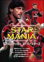 ワールドサッカースーパースターズ　ＳＴＡＲ　ＭＡＮＩＡ　２