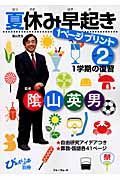 夏休み早起き　１ページプリント　１学期の復習　小学２年生