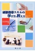 研修指導スキルの学び方・教え方