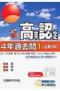 高卒認定　４年過去問　主要３科　平成２６年