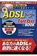 ＡＤＳＬ　Ｎｉｎｊａ　ｔｕｒｂｏ　ｂｏｏｋ